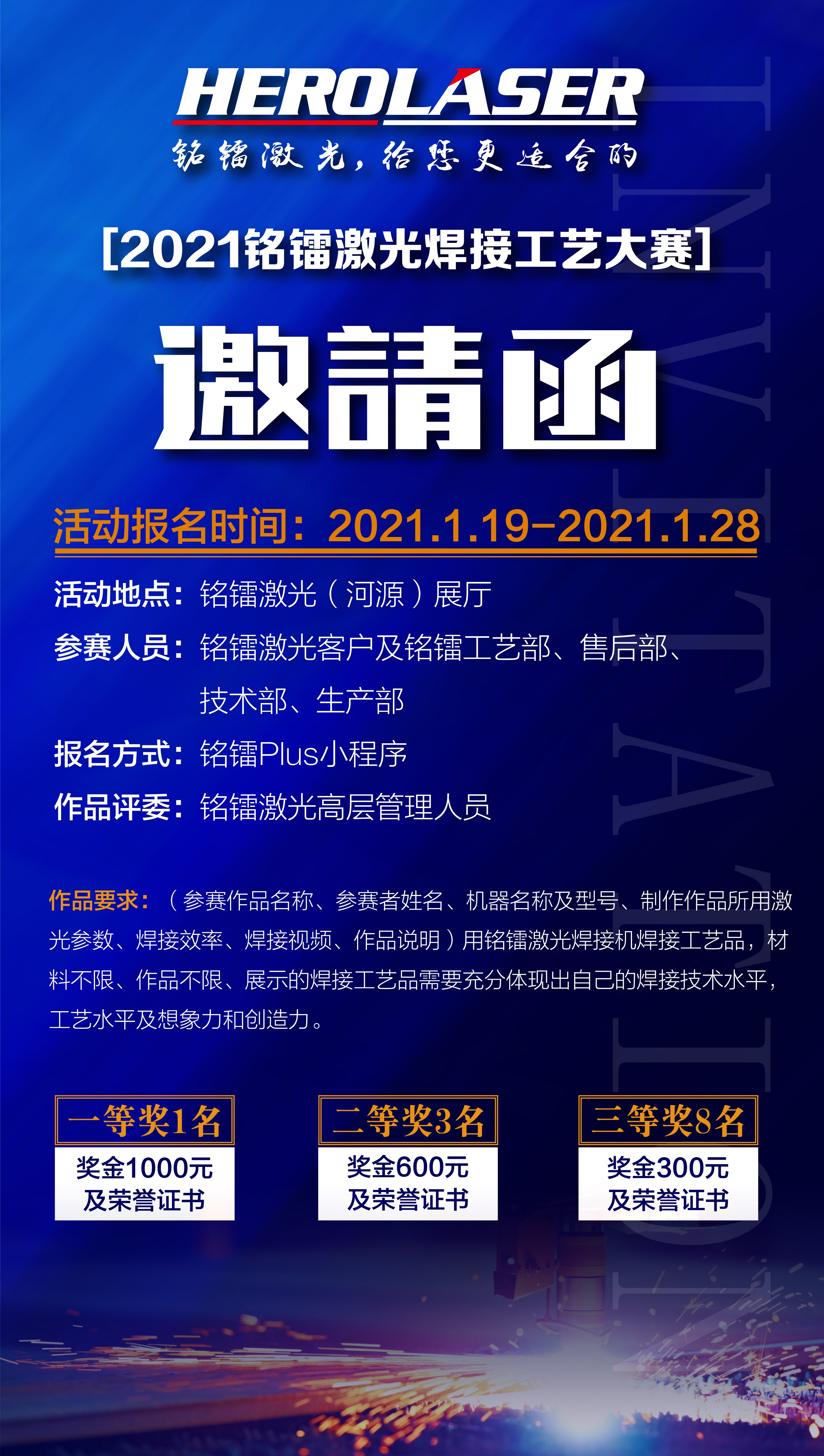 1611555775427458.jpg 2021焊接工艺大赛.jpg